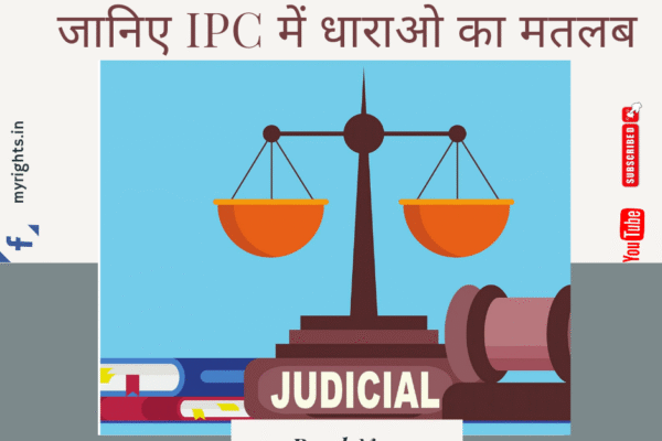 Some important sections of IPC