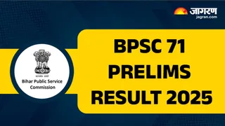 BPSC 71 Result 2025: Preliminary exam result can be released anytime, can check from here - bpsc 71 result 2025 prelims result release anytime and candidate can check the result from here